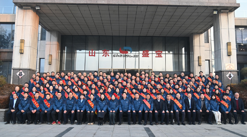 聚心同力，共赴未來(lái) | 山東盛寶2023年度工作總結(jié)暨表彰大會(huì)
